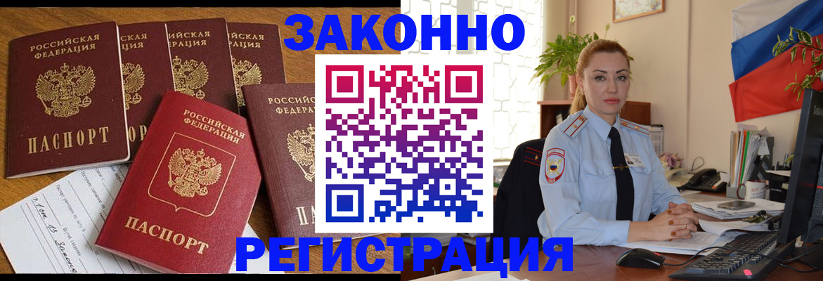 прописка регистрация в Свободном