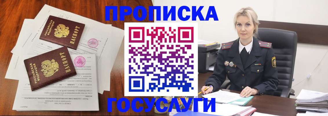 временная прописка в Свободном