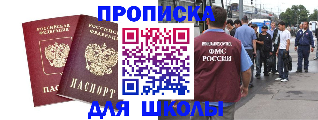 купить прописку в Свободном