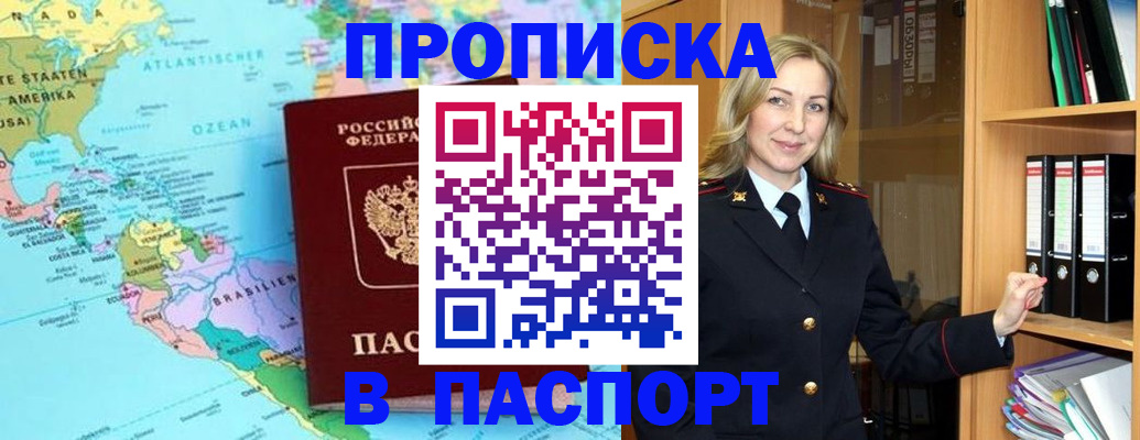 прописка регистрация в Свободном