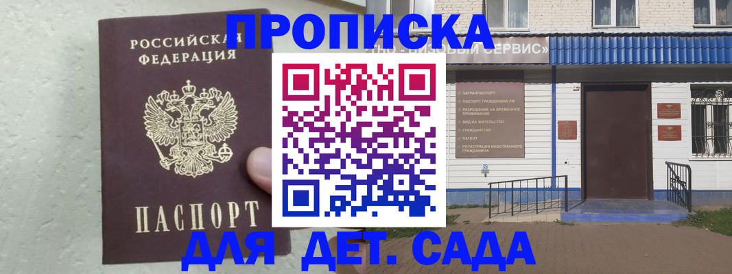 прописка ребенка в Свободном