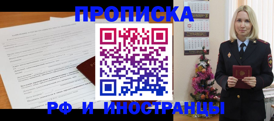 временная регистрация в квартире в Свободном