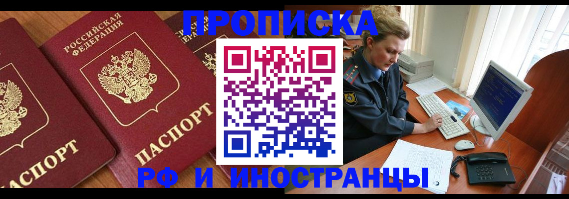 временная регистрация для школы в Свободном