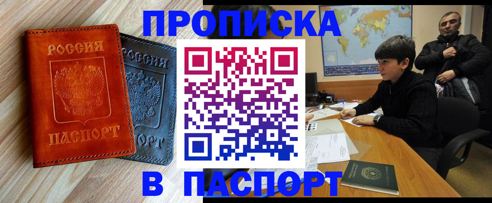 прописка для школы в Свободном